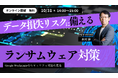 【吉積情報】ランサムウェア対策にも! Google ドライブ へ安全かつ効率的に移行するサービス「ドライブトランスファー」のご紹介