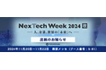 NexTech Week 第5回 AI・人工知能EXPO【秋】出展のお知らせ