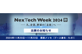 <本日開幕!>NexTech Week 第5回 AI・人工知能EXPO【秋】出展のお知らせ