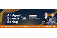 Google Cloud AI Agent Summit '25 Spring に協賛・出展・登壇のお知らせ
