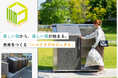 富山発、企業共創型の景観改善プロジェクト「ハコミラ」開始！