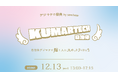 12/13 13:00〜開催決定・現役自治体職員登壇!自治体デジタルマーケティングの「生きたヒント」が見つかる自治体向け無料ウェビナーを開催!