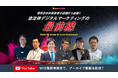〈現役自治体関係者が登壇!〉デジタルマーケティングの祭典「KUMARTECH2024」アンケート満足度100%達成!YouTubeでのアーカイブ配信が決定!