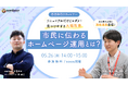【5月26日14:00~開催】自治体ホームページ担当者必見!見つけやすさ大幅改善達成の栃木県真岡市ホームぺージ担当者ご登壇。「ホームページ改善と運用の秘訣」を紹介する無料ウェビナーを開催いたします。