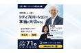 sembear合同会社、シティプロモーションの第一人者・河井孝仁氏を迎え、自治体職員向け対談ウェビナー「シティプロモーションで本当に大切なこと」を開催