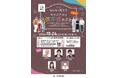 「ギャンブル等依存症の理解を深めるためのトークイベント」を10月24日(木)大阪で開催!