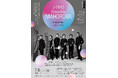〈室内楽シリーズ〉J-TRAD Ensemble MAHOROBA ―日本伝統音楽の新しいかたち