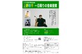 〈こども向け特別企画〉上野耕平 一日限りの音楽授業