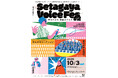 Setagaya Voice Fes #2　―声のチカラ、音楽のチカラ―