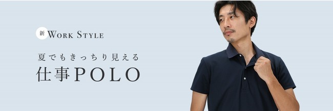夏の新ワークスタイル きっちり 楽なポロシャツオーダーシャツブランドsolveより 仕事polo が新発売 Solve株式会社のプレスリリース