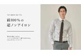 超ノンアイロンのオーダーシャツを6,600円でお試しできるキャンペーン開始のお知らせ