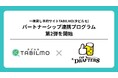 一棟貸し予約サイトTABILMO、アサヒ ドラフターズとパートナーシップ連携プログラムを開始（第2弾）