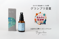 京都発の白檀オーガニックミスト「Byaku Organic Mist 寂」　　「京みやげ総選挙 in 京都駅」でグランプリ受賞