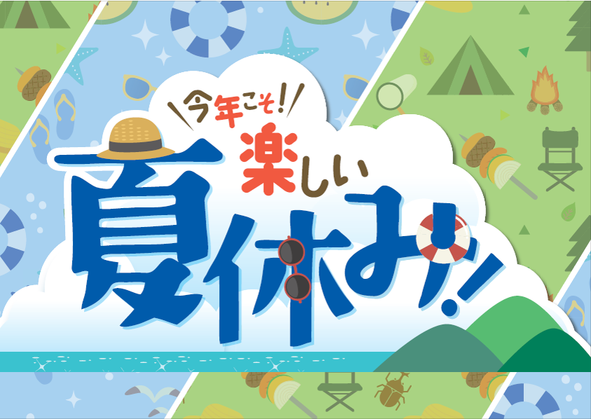 応募総数463作品！“夏休みエピソード”募集キャンペーン ～「教えて