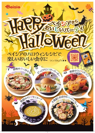 Happy HalloWeen レシピ人気投票キャンペーン 投票結果発表