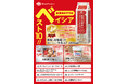 全「Beisia Premium」から推しを選ぶベイシア従業員アンケート実施「従業員おすすめ ベイシアベスト10」ランキング発表 “リピート買い”必至の商品やコスパ高の商品がラインナップ