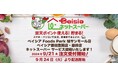 「ベイシアネットスーパー」静岡県に初出店!ベイシア磐田豊岡店・藤枝店の2店舗のほか、今月オープンしたベイシア Foods Park 旭サンモール店でもサービスを開始