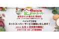 「ベイシアネットスーパー」新たにベイシア三好店でサービスを導入 愛知県みよし市・日進市・豊田市・愛知郡で配送開始