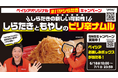 人気動画クリエイター・バヤシさんとベイシアがコラボ! しらたきの魅力を発信する『#バヤシらたき』キャンペーン開催