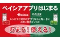 貯まる!使える!「ベイシアポイントサービス」待望の全店導入