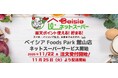 「ベイシアネットスーパー」ベイシア Foods Park 館山店でサービスを導入