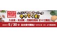 「ベイシアネットスーパー」「Beisia Foods Park東村山店」でサービスを導入