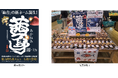 ベイシア、スーパーで初となる「茜身」※1の販売開始！