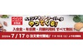 「ベイシアネットスーパー」「Beisia Foods Park壬生店」でサービスを導入