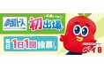 日本最大級のゆるキャラ投票イベント「ゆるバース2026」にベイシア公式キャラクター「ベイB」が初エントリー！