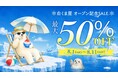 ベイシア、楽天市場に冷凍食品・アイス専門店「白くま屋」をオープン　人気の冷凍食品からアイス、福袋まで豊富にラインナップ