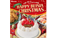 ベイシアの2026年「クリスマスケーキ」予約承り中