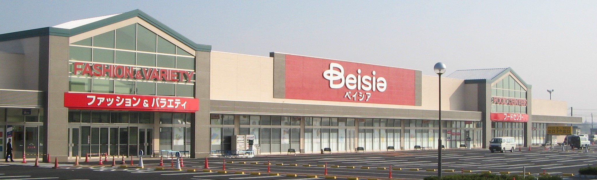 ベイシア茂原店リニューアルオープン 茂原市の名産が満載 買いやすさアップ 秋のごちそう 行楽メニューは茂原店へ 株式会社 ベイシアのプレスリリース ベイシア茂原店リニューアルオープン 茂原市の名産が満載 買いやすさアップ 秋のごちそう 行楽メニューは茂原店へ 株式会社 ベイシアのプレスリリース