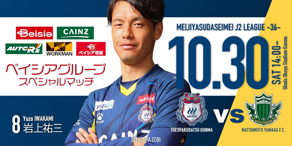 ザスパクサツ群馬をベイシアグループが熱く盛り上げる ベイシアグループスペシャルマッチ開催 株式会社 ベイシアのプレスリリース