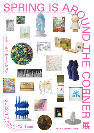 「Spring is around the corner」展フライヤー