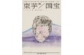 現代美術家の束芋による展覧会 「束芋画 国宝」