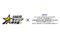 全国高校生ビジネスアイデアコンテスト「第13回マイナビキャリア甲子園（2026年度大会）」に参画