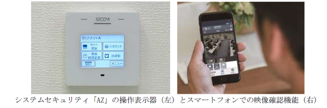 システムセキュリティ「AZ」の機能拡充 | セコム株式会社のプレスリリース