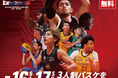 3人制バスケットボールのグローバルリーグ『3x3.EXE PREMIER 2026開幕戦』をワテラスで開催