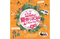 「ワテラスの夏祭り2026」７月３0日（木）・3１日（金）に開催