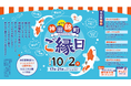 第七回 神田錦町「ご縁日」10月2日（金）開催