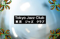 スイス発の独立系アートプラットフォーム「Basel social Club」の歩みを受け継ぐ「Tokyo Jazz Club」に会場協力
