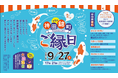 第五回 神田錦町 「ご縁日」9月27日(金)開催決定!