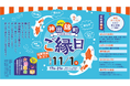 第五回 神田錦町 「ご縁日」11月1日(金)延期開催決定!
