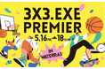 3人制バスケットボールのグローバルリーグ 『3x3.EXE PREMIER 2025 開幕戦』をワテラスで開催