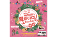 「ワテラスの夏祭り2025」 今年は7月31日(木)・8月1日(金)に開催!