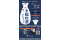 嵐山の玄関口“四条大宮”のホテル「ヴィラージュ京都」京都地酒のワークショップを初開催。２０２６年１月１６日（金）、１７日（土）、２３日（金）、２４日（土）