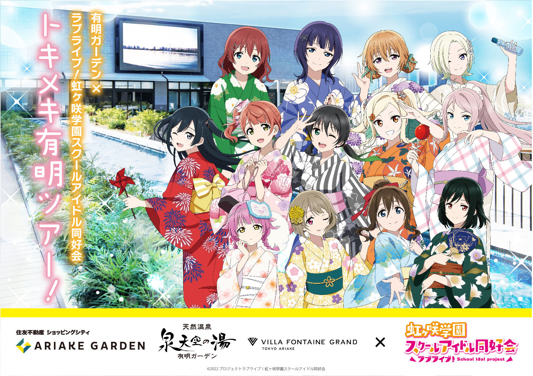 今年の夏は 推しと浴衣で夏祭り ラブライブ ニジガクコラボルーム第3弾はメンバーの浴衣描き下ろしが登場 有明ガーデン ラブライブ 虹ヶ咲学園スクールアイドル同好会 トキメキ有明ツアー 住友不動産ヴィラフォンテーヌ株式会社のプレスリリース