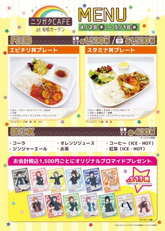 期間限定特別メニュー 期間限定特別メニュー