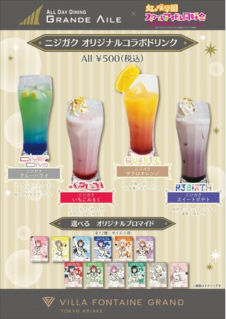 オリジナルコラボドリンク