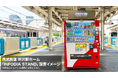 駅ホームや構内における自動販売機上部を活用した 次世代デジタルサイネージの実証実験を開始